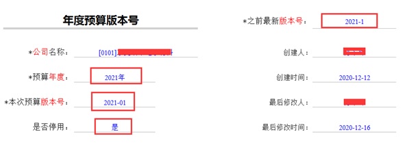 预算版本号管理界面，每家公司维护一个活动版本