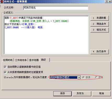 oracle外部数据源查询优化