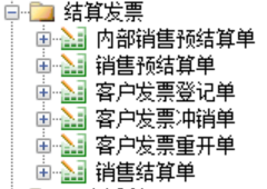 用勤哲Excel服务器开发4S店新车销售系统 - 结算发票业务