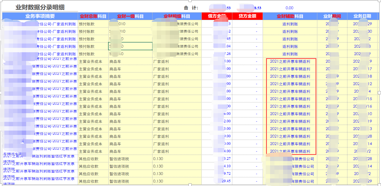 用勤哲Excel服务器开发4S店新车销售系统 - 返利实收到账登记单2