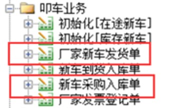 用勤哲Excel服务器开发4S店新车销售系统 - 叩车环节会计分录生成