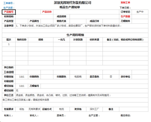 临时采购通知单