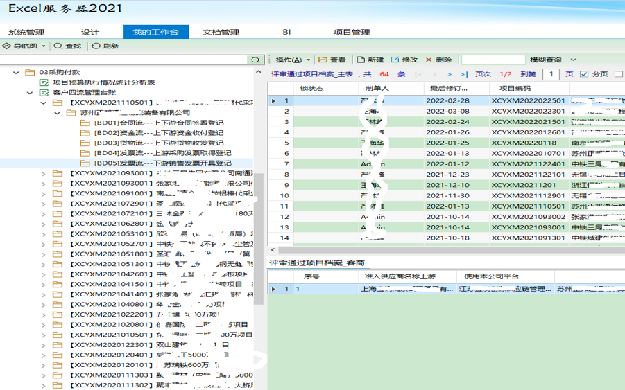勤哲Excel服务器在供应链四流管理中的应用 - 四流台账管理