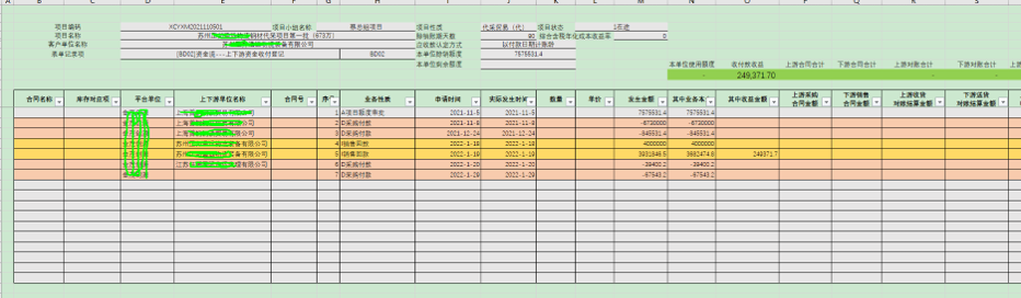 勤哲Excel服务器在供应链四流管理中的应用 - 四流台账