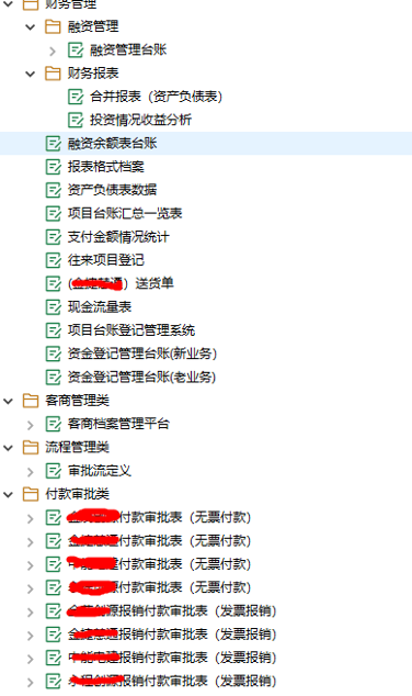 勤哲Excel服务器在供应链四流管理中的应用 - 财务管理1