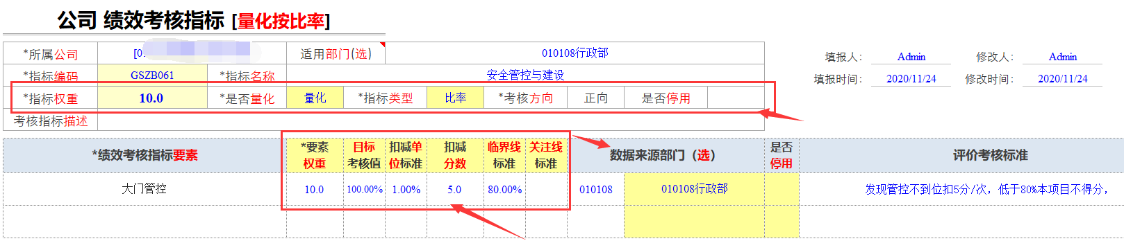 Excel服务器实现企业绩效管理-考核计划