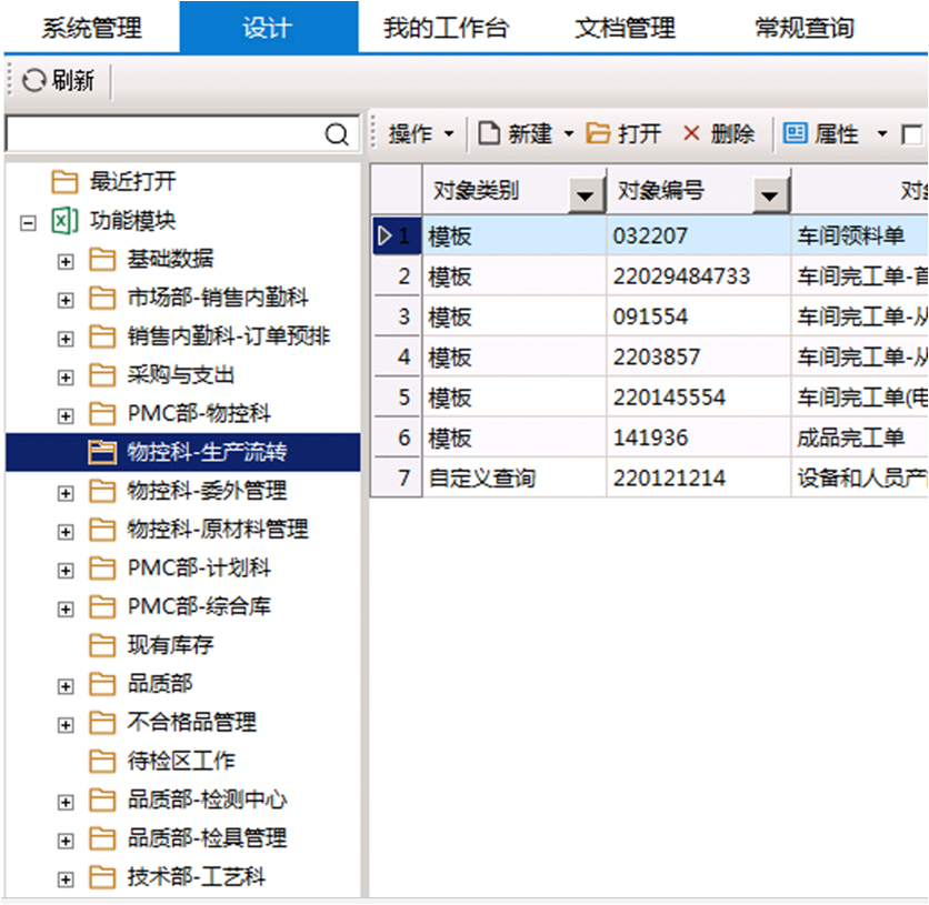 用勤哲EXCEL服务器软件做ERP管理系统 - 主要功能