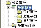 bc体育勤哲Excel服务器设备管bc体育平台登录入口理系统(图4)