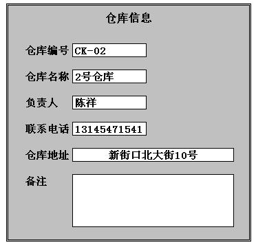 勤哲Excel服务器示例模bc体育综合平台板库之----库存管理系统bc体育平台登录入口(图3)