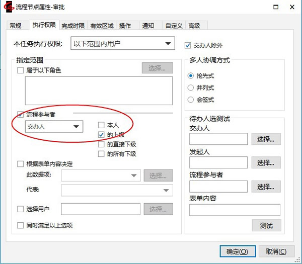 任务执行人